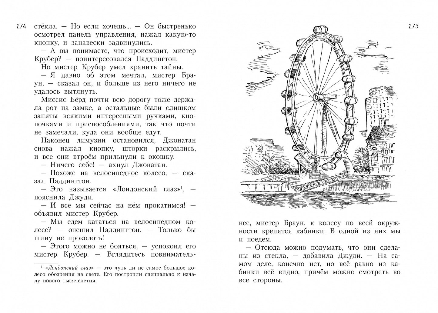 Всё о медвежонке Паддингтоне. Новые небывалые истории