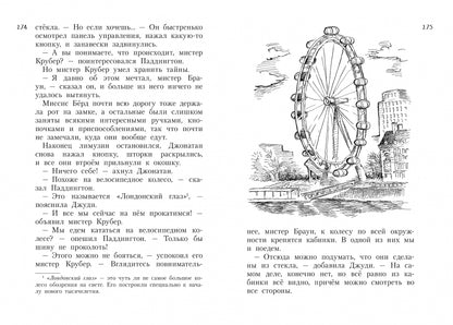 Всё о медвежонке Паддингтоне. Новые небывалые истории