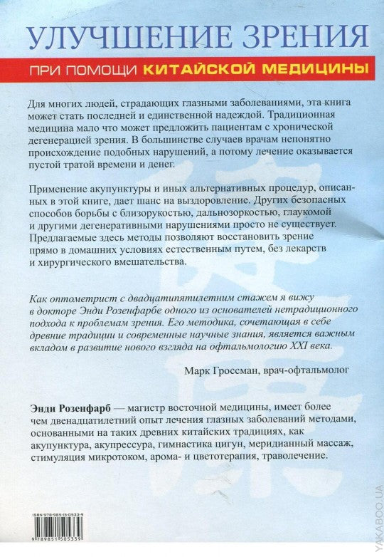 Улучшение зрения при помощи китайской медицины