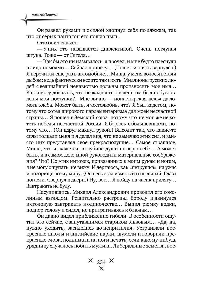 Эмигранты: роман