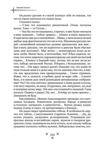 Эмигранты: роман