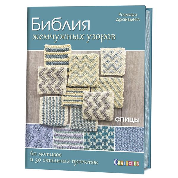 La bibliothèque contient des utilisateurs : 60 motifs, 30 projets de style. Спицы