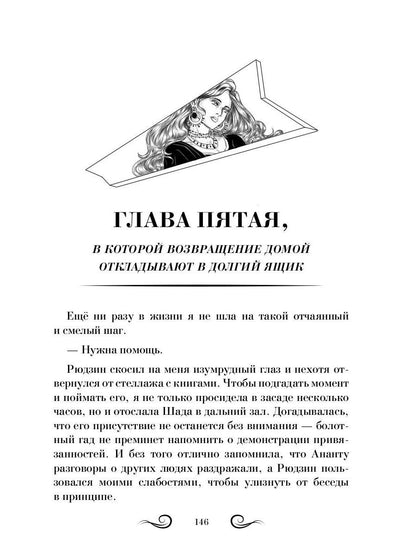 Драконий жребий. Юг и Север