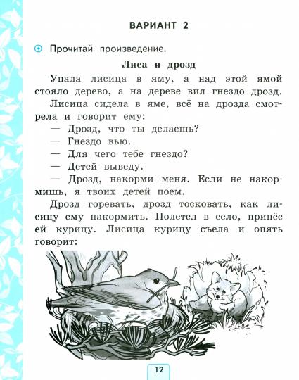 Дьячкова. УМКн. Проверочные работы. Литературное чтение 1кл. Климанова, Горецкий. ФГОС НОВЫЙ (к новому учебнику)