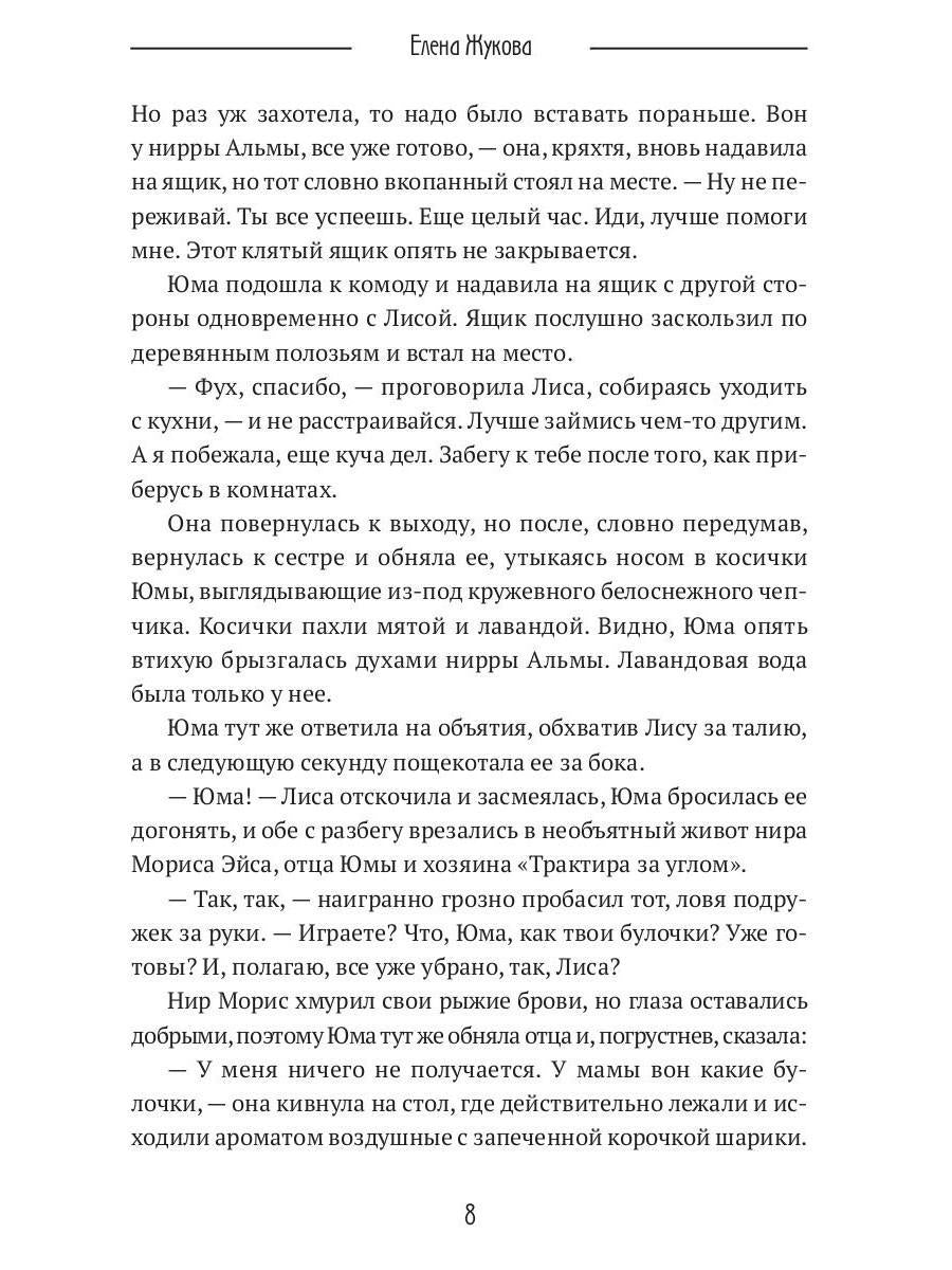 Lisa. Путь без права на выбор