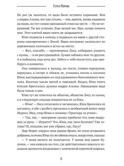Lisa. Путь без права на выбор