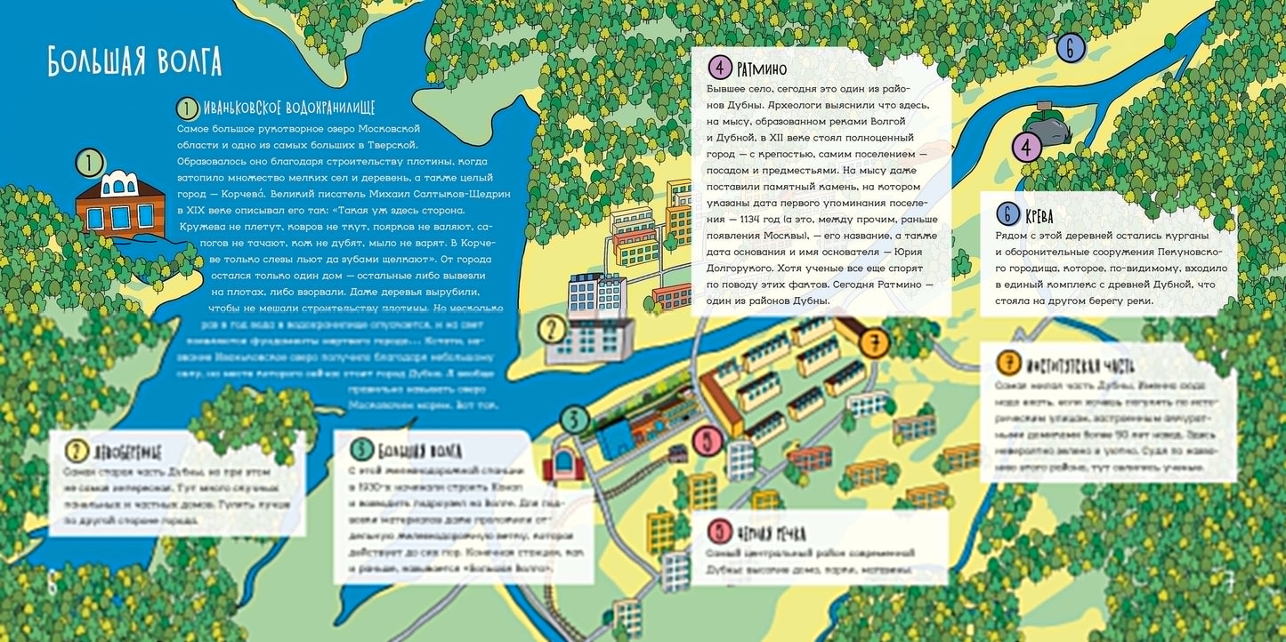Le canal de Moscou. Детский путеводитель. À Moscou et dans la région de Moscou. Кн. 2