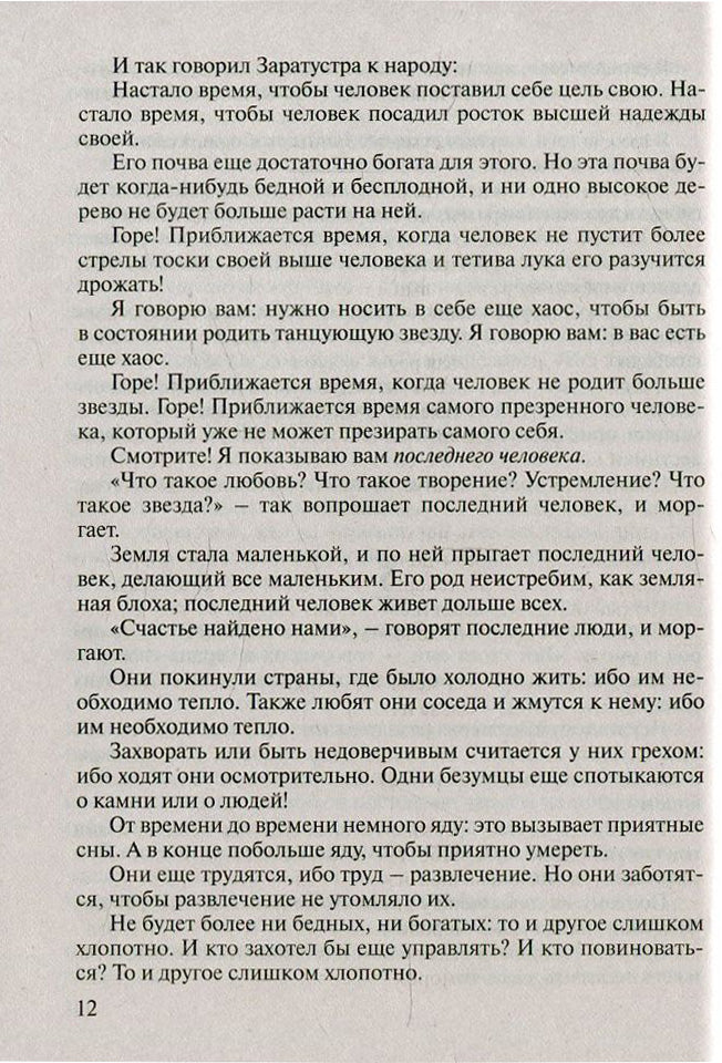Так говорил Заратустра