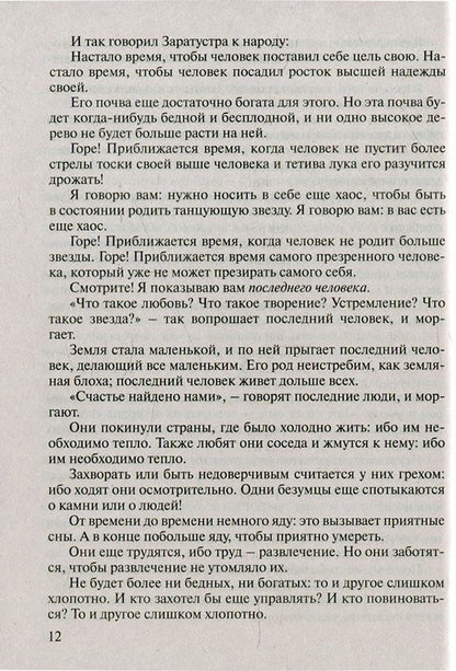 Так говорил Заратустра