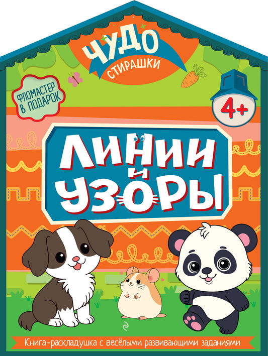 Линии и узоры