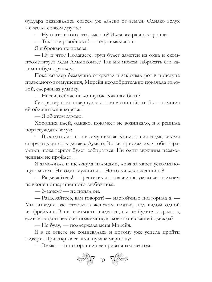 В полушаге от любви