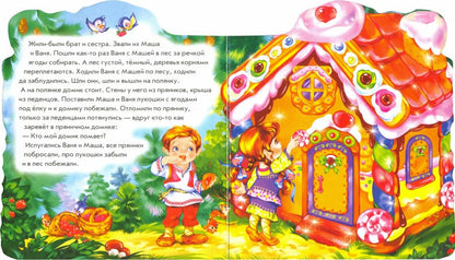 Сказки-домики - Пряничный домик