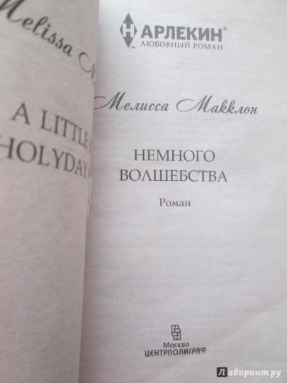Немного волшебства
