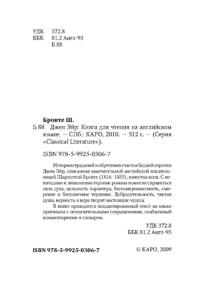 Джейн Эйр  (КДЧ на англ.яз., неадаптир). Бронте Ш.