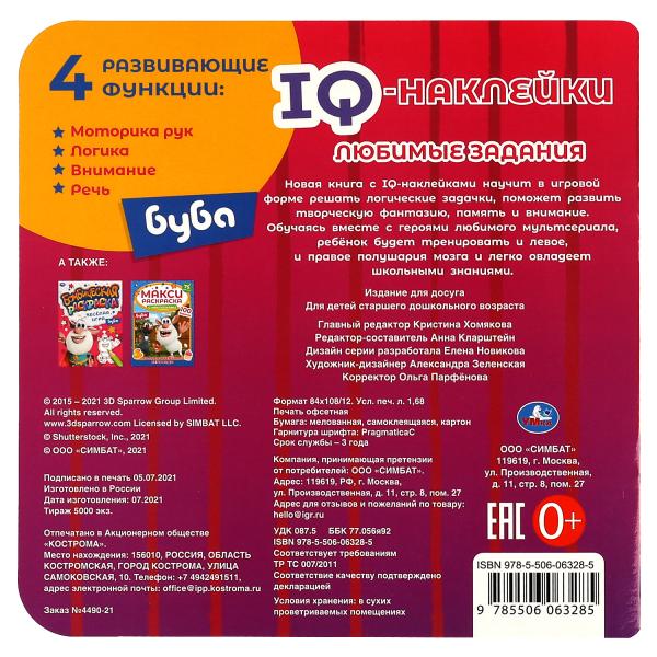 Любимые задания. IQ-наклейки.. Буба. 240х240 mm. 8 pièces. + 35 autocollants. Умка в кор.50шт