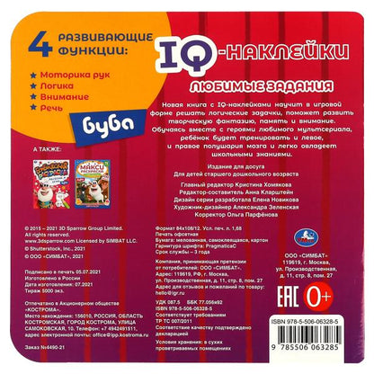 Любимые задания. IQ-наклейки.. Буба. 240х240 mm. 8 pièces. + 35 autocollants. Умка в кор.50шт