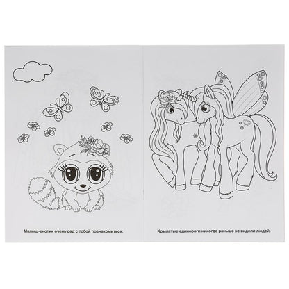 "УМКА". НОВЫЕ ДРУЗЬЯ (ПЕРВАЯ РАСКРАСКА С ПАЙЕТКАМИ) 200Х280ММ. 16 СТР.+ПАЙЕТКИ НА ОБЛОЖКЕ в кор.50шт