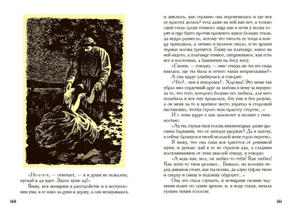 Очарованный странник. Levcha