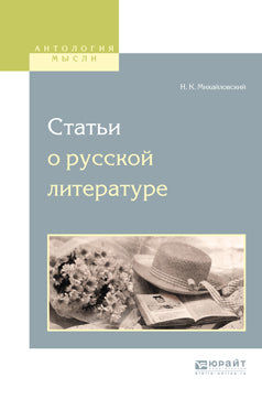 Статьи о русской литературе