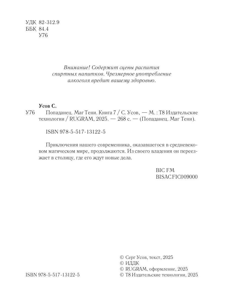 Попаданец. Маг Тени. Кн. 7