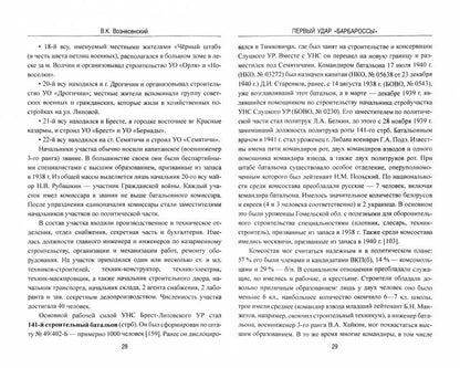 Первый удар "Барбароссы". Брест-Литовский укрепрайон