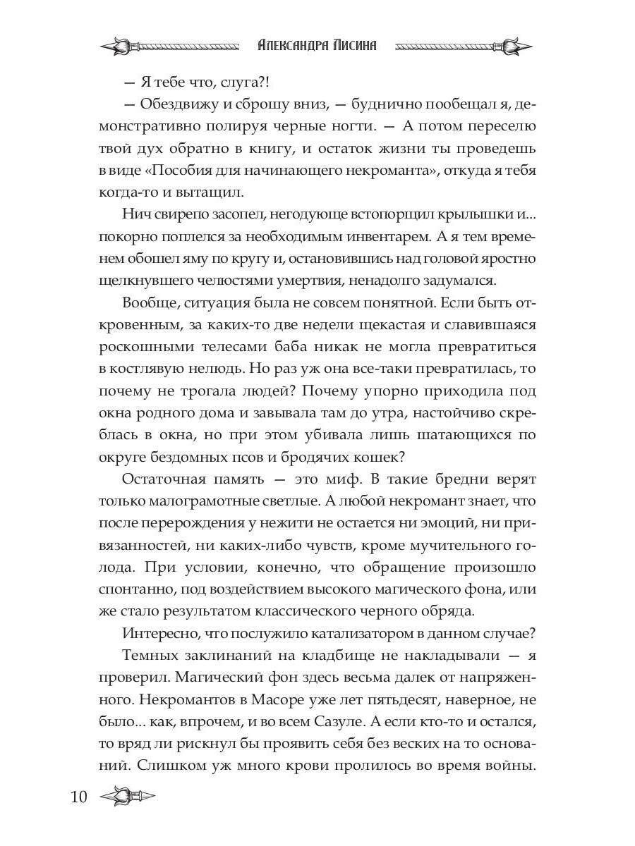 Nécromant professionnel-1. Мэтр