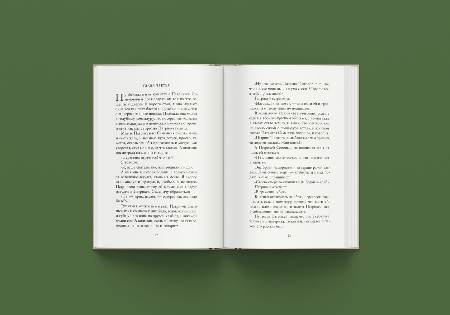 Захудалый род (Лесков Н.С.)