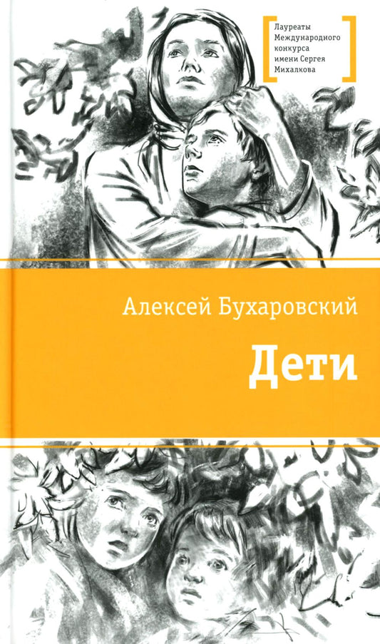 ЛМК Бухаровский. Дети