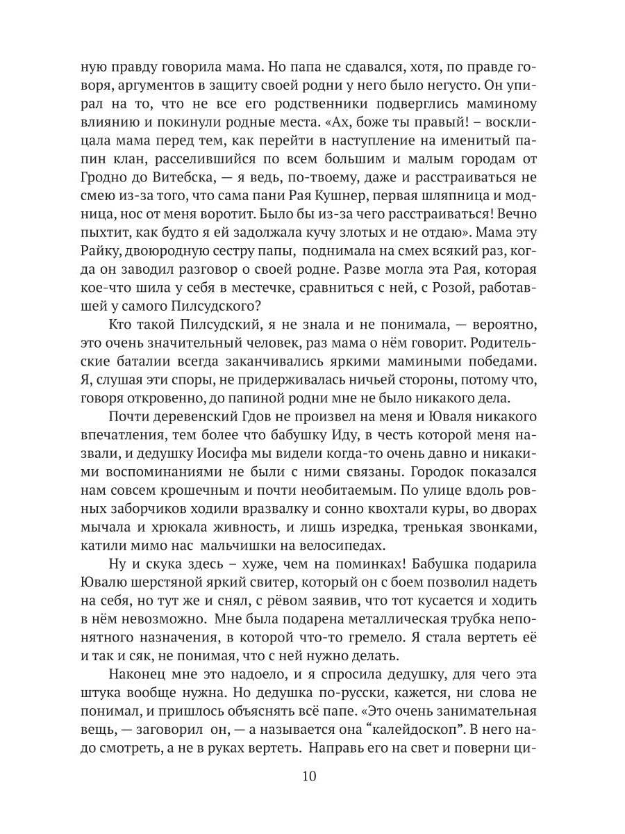 Рип.Размышления Иды