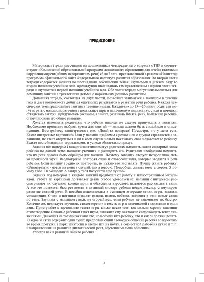 Занимаемся вместе. Le groupe fournit des services de compensation pour les enfants du TNР. Домашняя тетрадь. Часть 2. ФАОП. ФГОС.