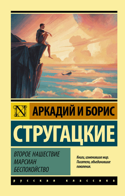 C'est le marsien le plus proche. Беспокойство