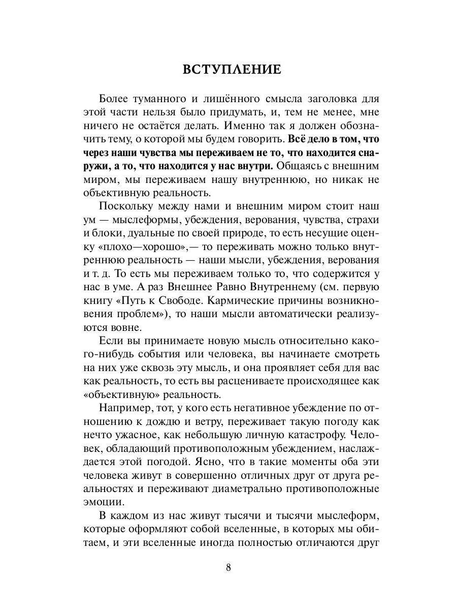 Взгляд в себя. Путь к свободе