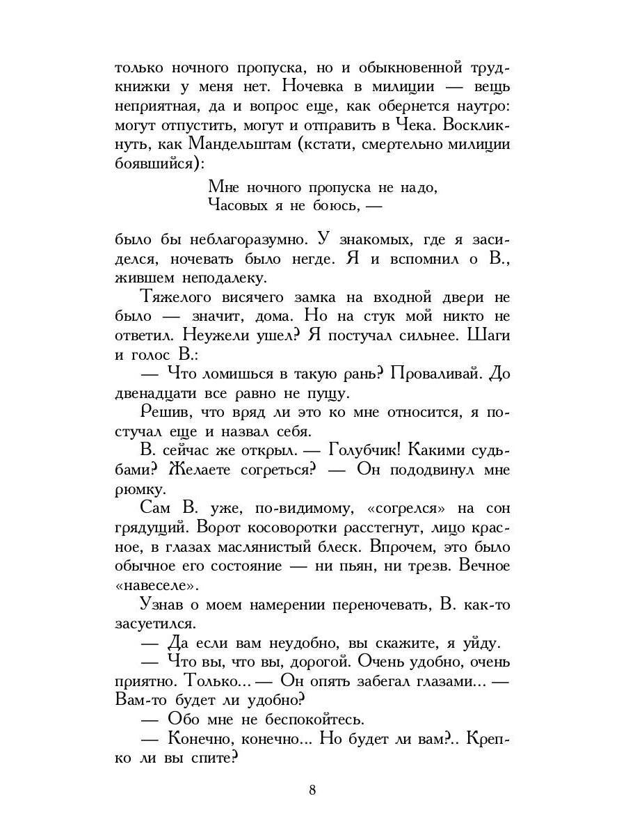 Рип.ЛитерИск.Петербургские зимы