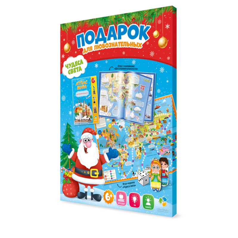 Подарок для любознательных Новогодний. Чудеса света. Atlas avec autocollants + Jeu de cartes. (ГеоДом)