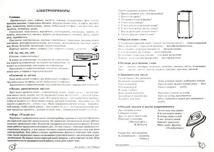 ДЛТ Учим слова и предложения. Jeux et activités pour les enfants de 6 à 7 ans : 5 années. Partie 3.
