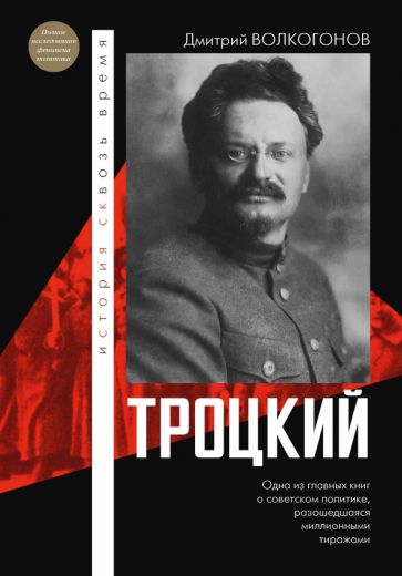 Trocski