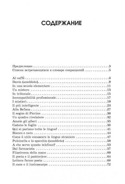 Читаем на итальянском. Составление, упражнения, словарь Т. В. Ваничевой.