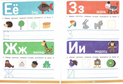 Письмо: книжка с наклейками