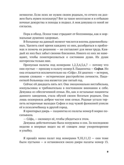 Письма из-под виселицы