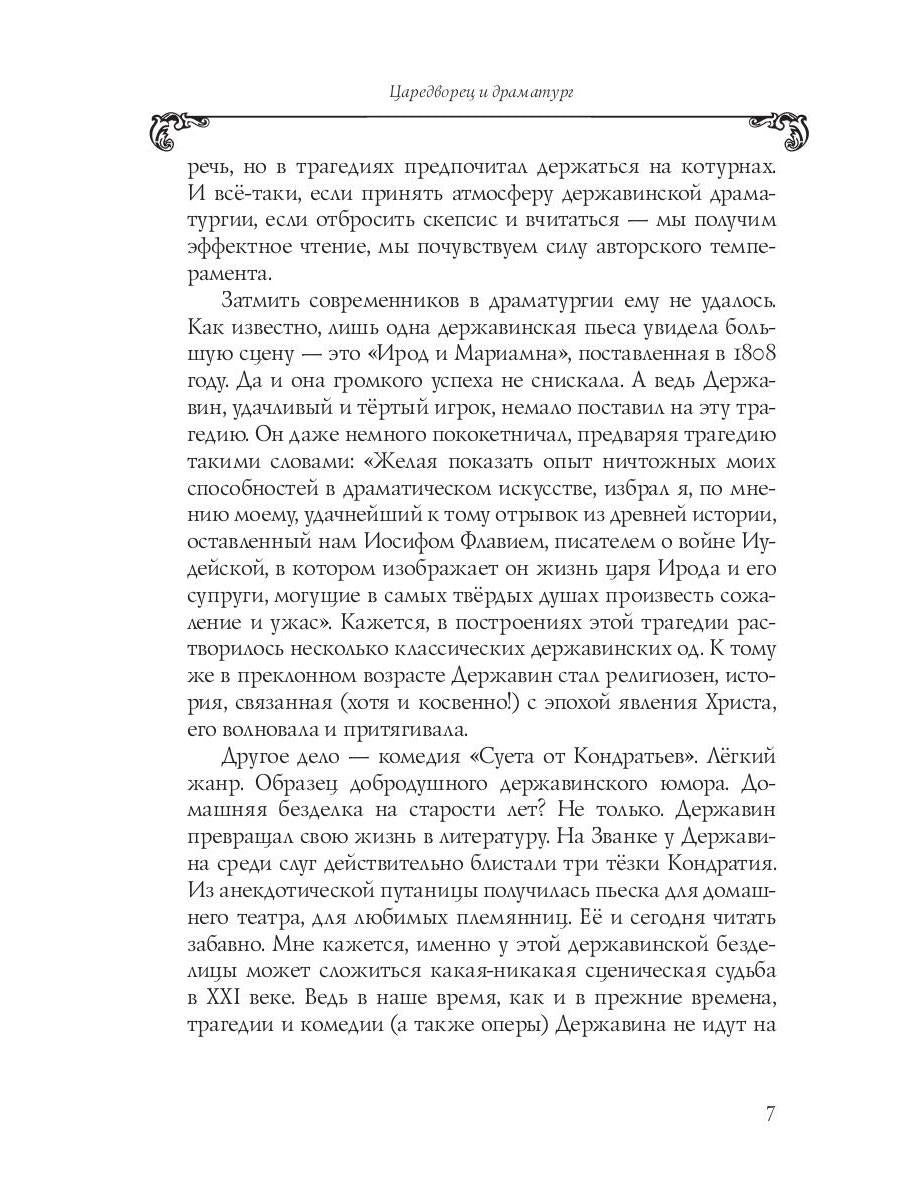 Собрание сочинений в 10 т. Т. 9. Описание торжества... Драматургия