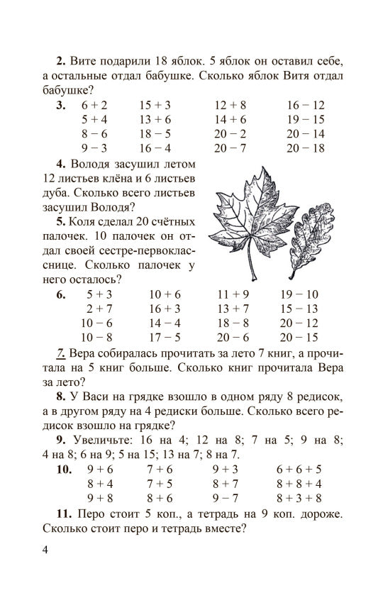 Арифметика. Учебник для 2-го класса начальной школы [1957]