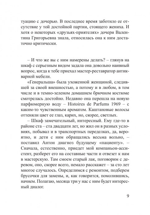 Обнаженная со скрипкой (18+)