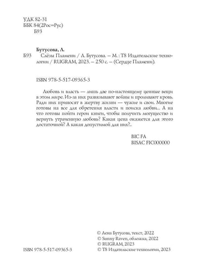Слезы Пламени