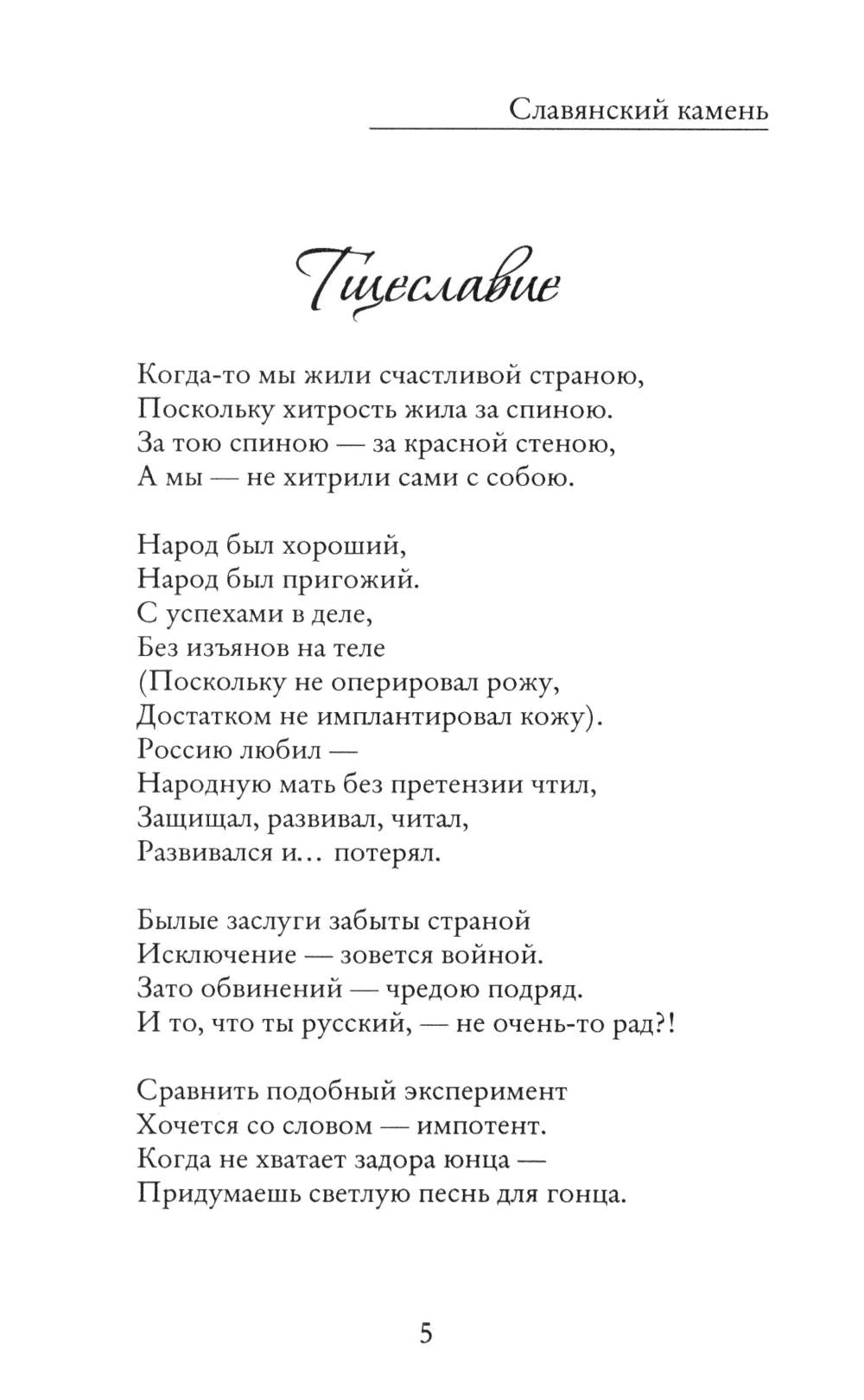 Славянский камень