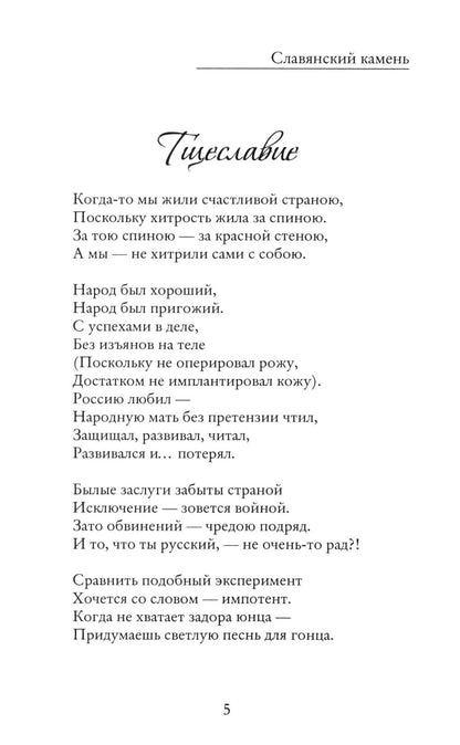 Славянский камень
