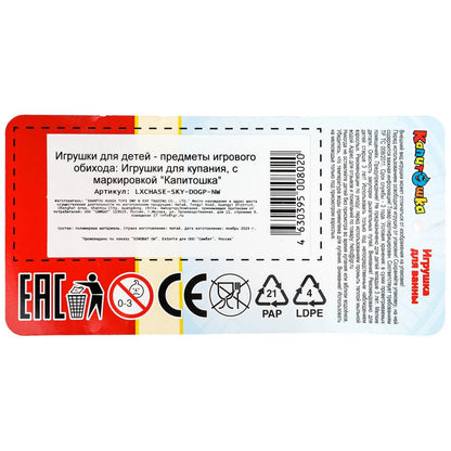 LXCHASE-SKY-DOGP-NW Игрушка для ванны Чейз и Скай 10 см Щенячий Патруль 2 шт. в сетке КАПИТОШКА в ко