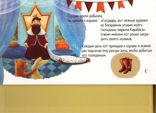 Мини книга-диктофон "Кот в сапогах"