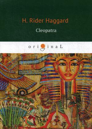 Клеопатра=Cleopatra: на англ.яз. H.R. Haggard.