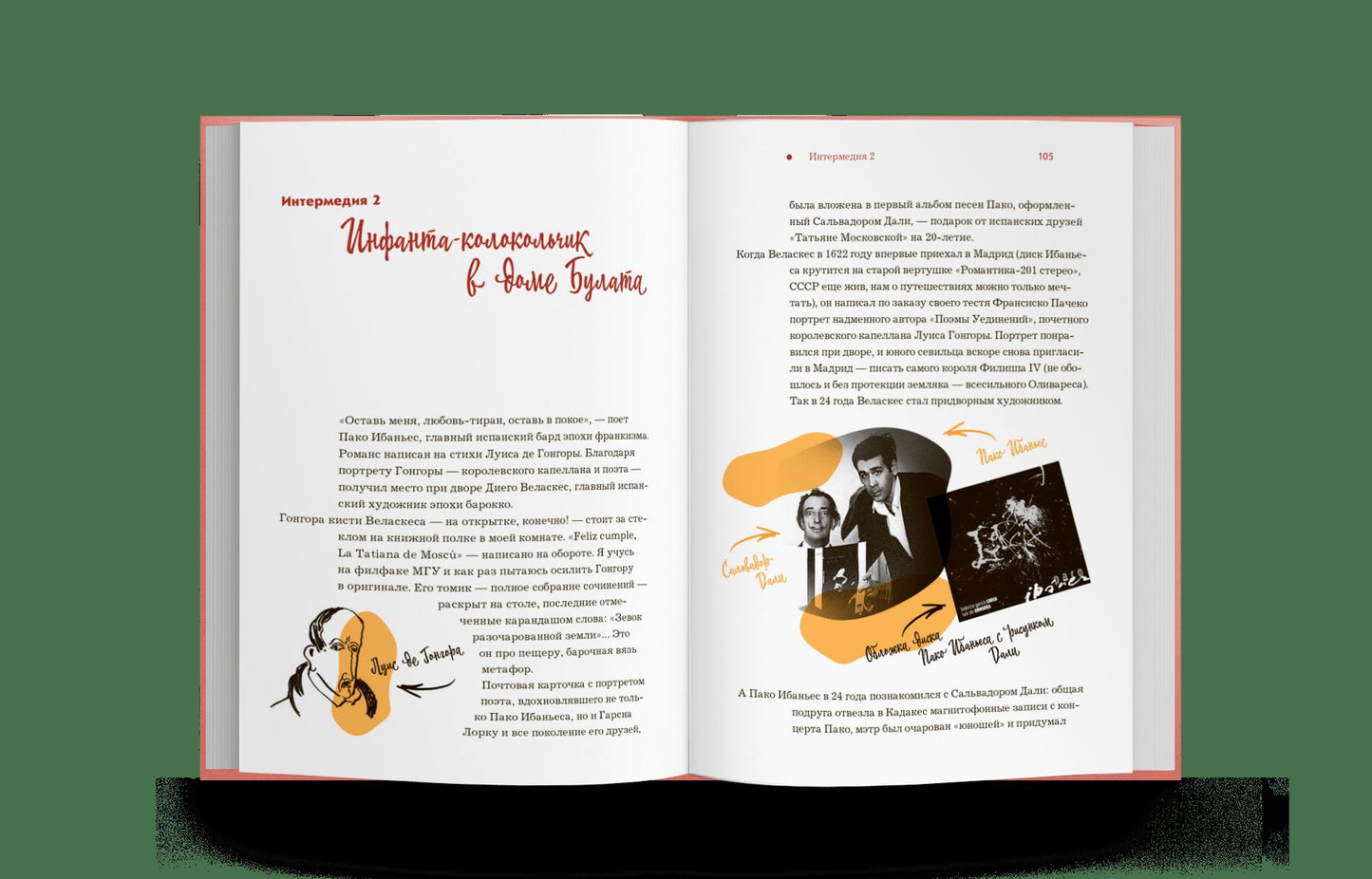 Испания от И до Я. Двойники Дали, сервантесовская вобла и другие истории заядлого испаниста (р3) 25г