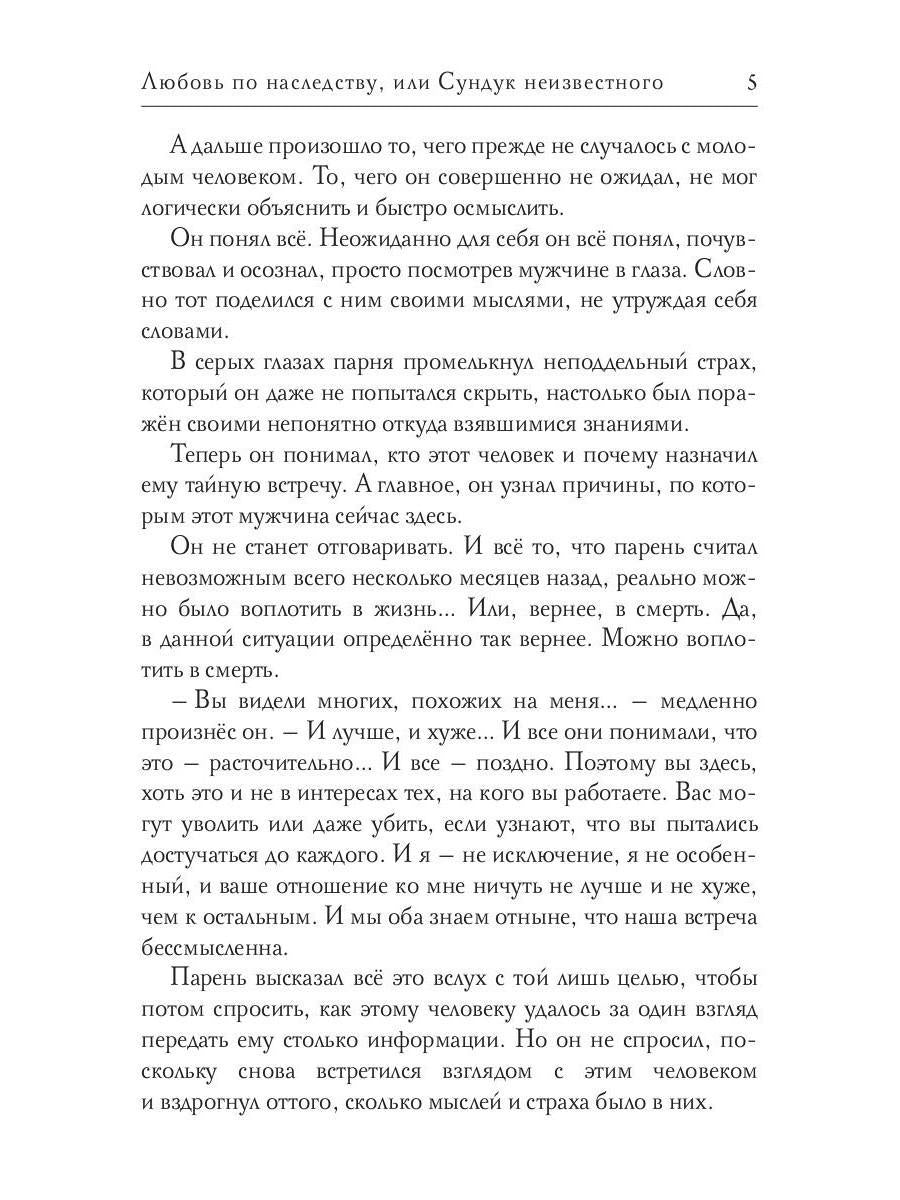Рип.СентиМент.Lюбовь по наследству,или Сундук неи